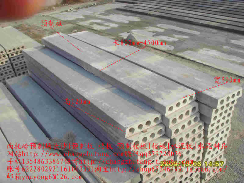 长沙 楼板 预制板 预制楼板 水泥制品 水泥板